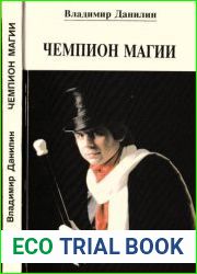 Чемпион магии