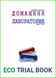 Домашняя лаборатория