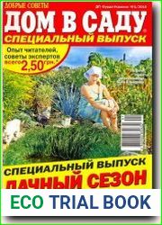 Дом в саду