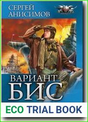 Вариант «Бис»»