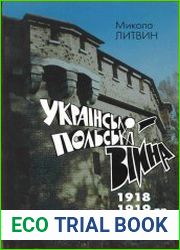 Українсько-польська війна 1918-1919 рр.