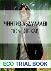 Полное каре