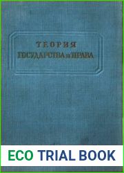 Теория государства и права