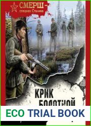 Крик болотной птицы