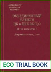 Объединенный пленум ЦК и ЦКК ВКП(б). 14-23 июля 1926 г. Документы и материалы
