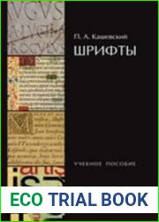Шрифты