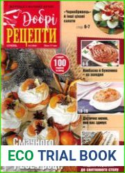 Добрі рецепти