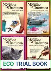 Серия "Детектив тайных страстей" в 20 книгах