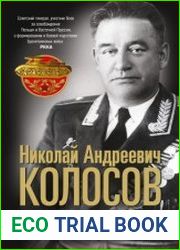 Воспоминания комиссара-танкиста
