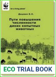 Пути повышения численности диких копытных животных