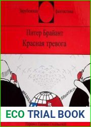 Красная тревога