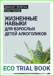 Жизненные навыки для взрослых детей алкоголиков