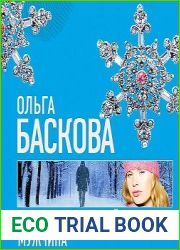 Трижды одинокий мужчина