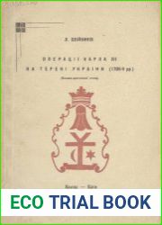 Операції Карла XII на терені України (1708-9 рр.)