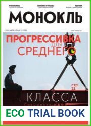 Монокль - Эксперт