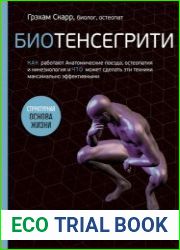Биотенсегрити. Как работают Анатомические поезда, остеопатия и кинезиология и что может сделать эти техники максимально эффективными