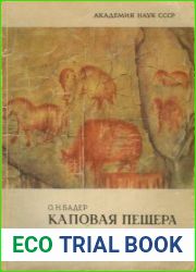 Каповая пещера. Палеолитическая живопись