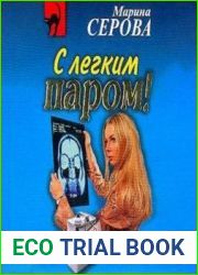 С легким паром!