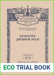 Культура древней Руси