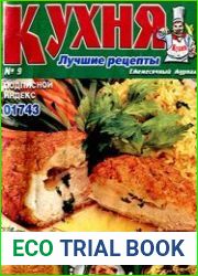 Кухня. Лучшие рецепты