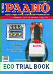 Радио №2 2023