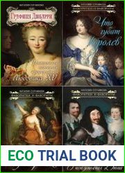 Серия "Фаворитки и фавориты" в 13 книгах