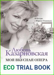 Моя вкусная опера