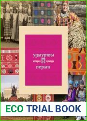 Удмурты Перми история и культура