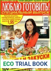 Люблю готовить № 1 СВ 2015