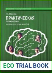 Практическая психология