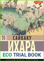 Под сенью сакуры