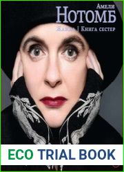 Жажда. Книга сестер