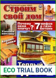 Строим свой дом №1 2011