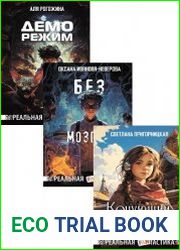 Серия "Реальная FANтастика" в 3 книгах