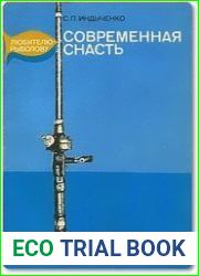 Современная снасть Любителю-рыболову