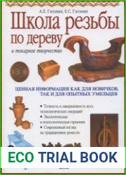 Школа резьбы по дереву и токарное творчество
