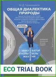 Общая диалектика природы Единая эволюционная теория. Объяснение мира вещей и мира идей. Решение основного вопроса философии. Философский камень
