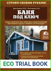 Баня под ключ