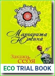 Закажи себя сам