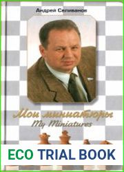 Мои миниатюры