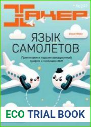 Хакер