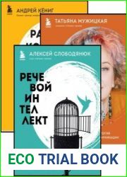 Серия "Мужицкая рекомендует. Книги от лучших российских экспертов по коммуникациям и саморазвитию" в 4 книгах