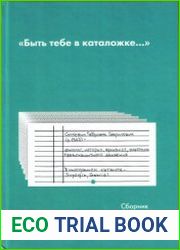 Быть тебе в каталожке... Сборник в честь 80-летия Габриэля Суперфина