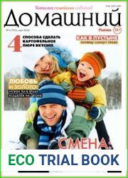 Домашний