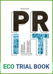 PR IT-компаний российская практика