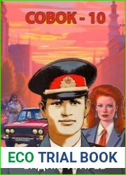 Совок 10