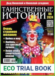 Таинственные истории