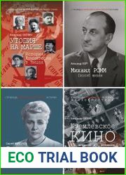 Серия "Страницы советской и российской истории" в 14 книгах