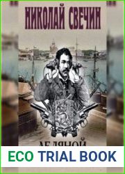 Ледяной ветер Суоми