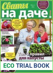 Сваты на даче